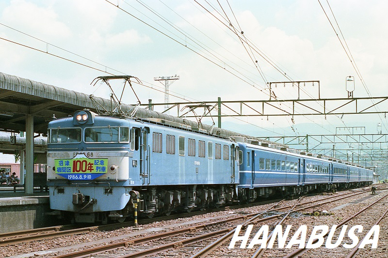 沼津機関区100周年記念列車と展示会: 「はなぶさ」に集まる仲間たち