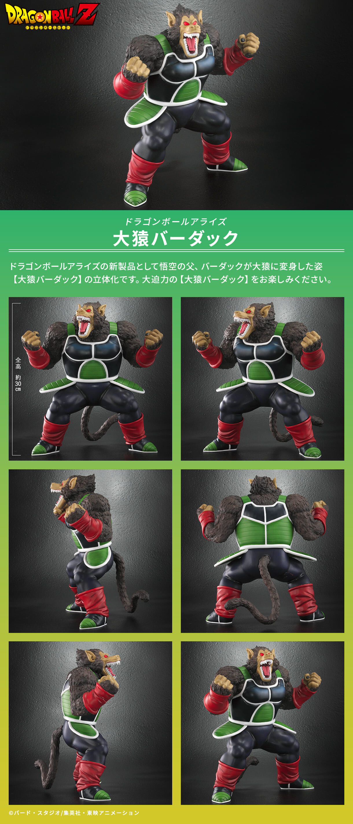 ドラゴンボールアライズ 大猿バーダックZEEM通販限定特典 セリパのみ