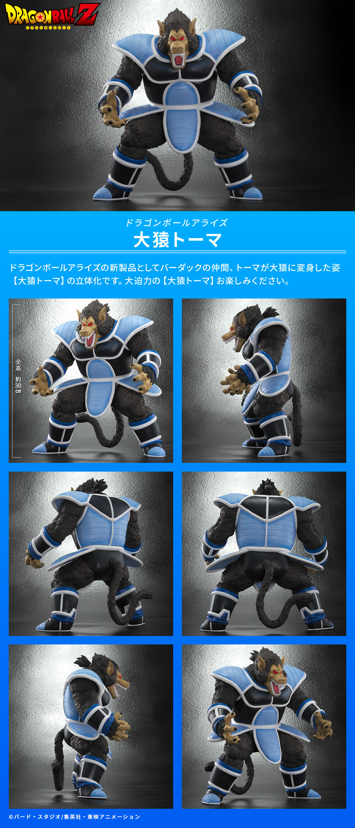 ドラゴンボールアライズ 大猿トーマ | ドラゴンボールZ フィギュア
