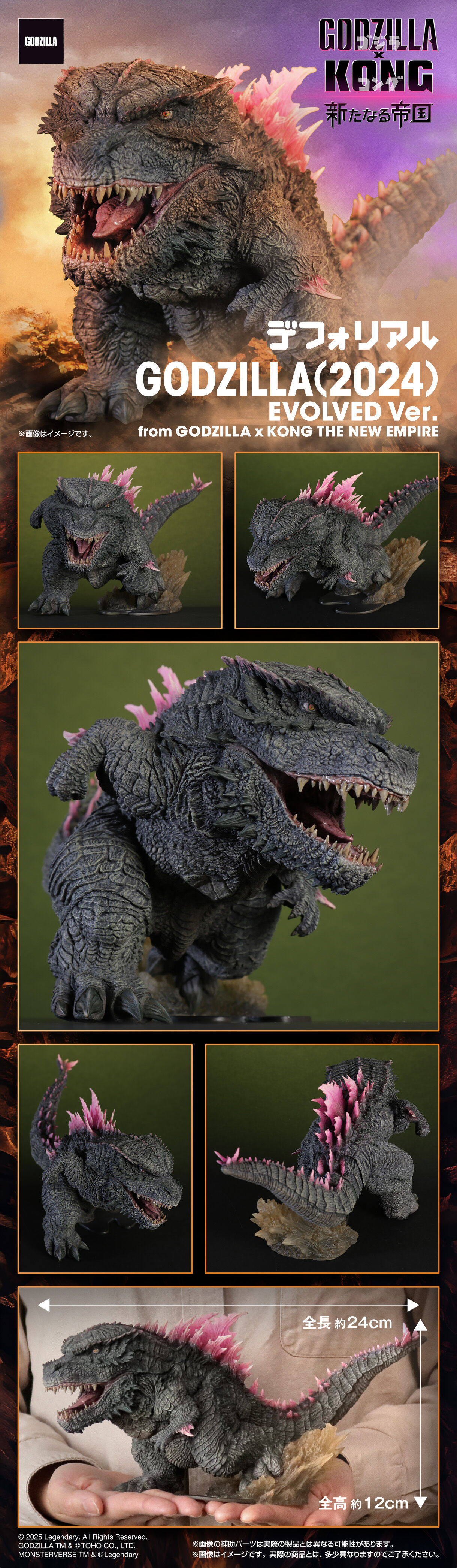 デフォリアル GODZILLA (2024) EVOLVED Ver. | ゴジラシリーズ