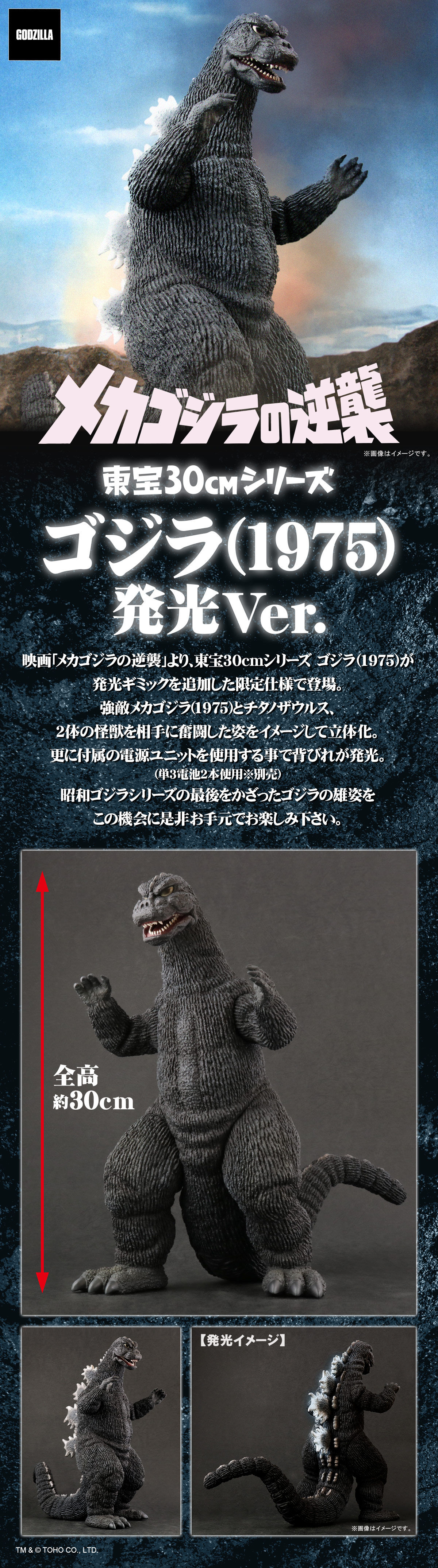 コミック・アニメ TOHO30 Godzilla 1975 Light up Ver. Mecha Godzilla