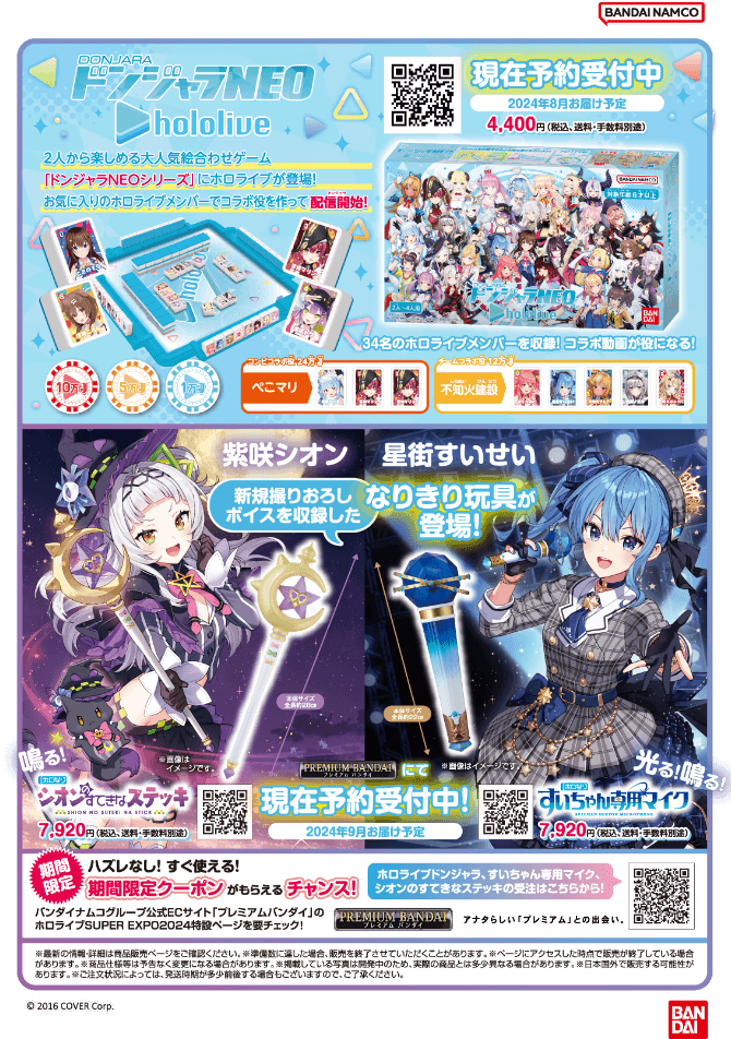 hololive SUPER EXPO 2024 グッズ| プレミアムバンダイ