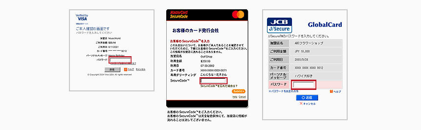 クレジットカード決済における本人認証サービス（3Dセキュア）導入