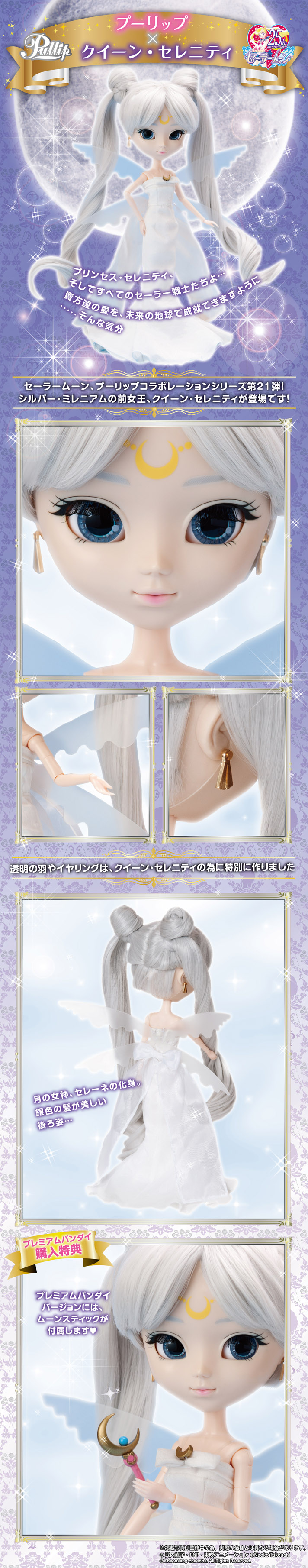 ムーンスティック付き】プーリップ／クイーン・セレニティ（プレミアム