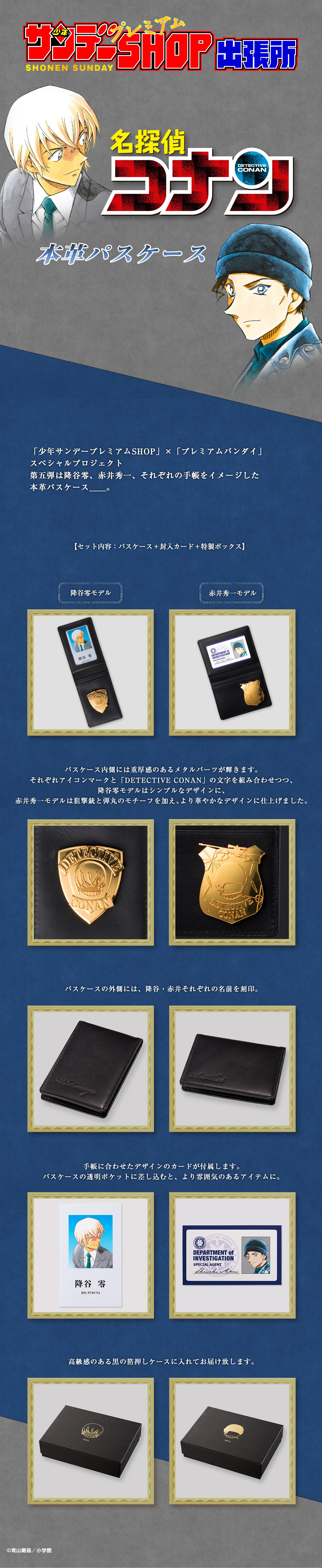 名探偵コナン 本革パスケース | 名探偵コナン ファッション