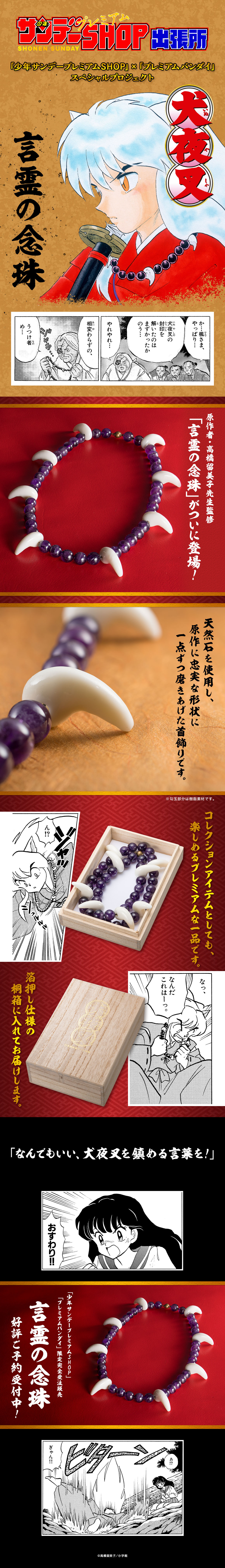 犬夜叉 言霊の念珠 | ファッション・アクセサリー | アニメグッズ