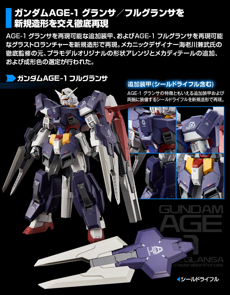 MG AGE1ミキシング全塗装完成品 MG 1/100 ガンダムAGE-1 フルグランサ