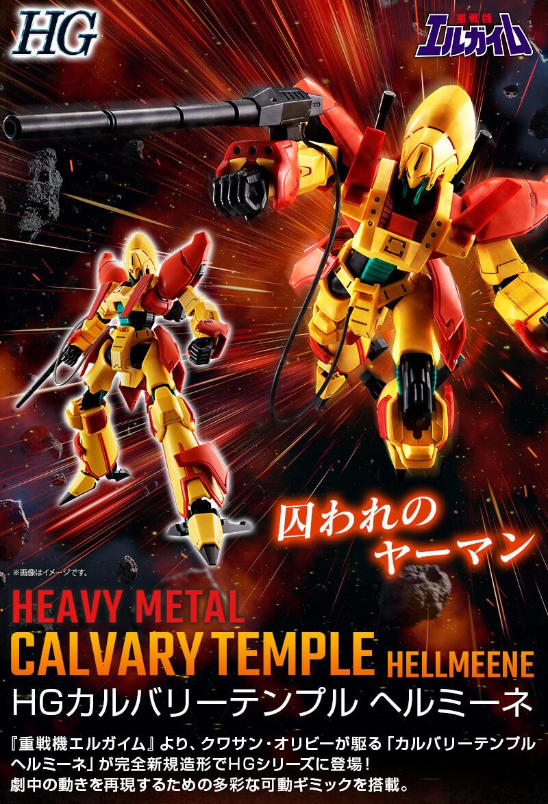 HG 1/144 カルバリーテンプル ヘルミーネ｜プレミアムバンダイ