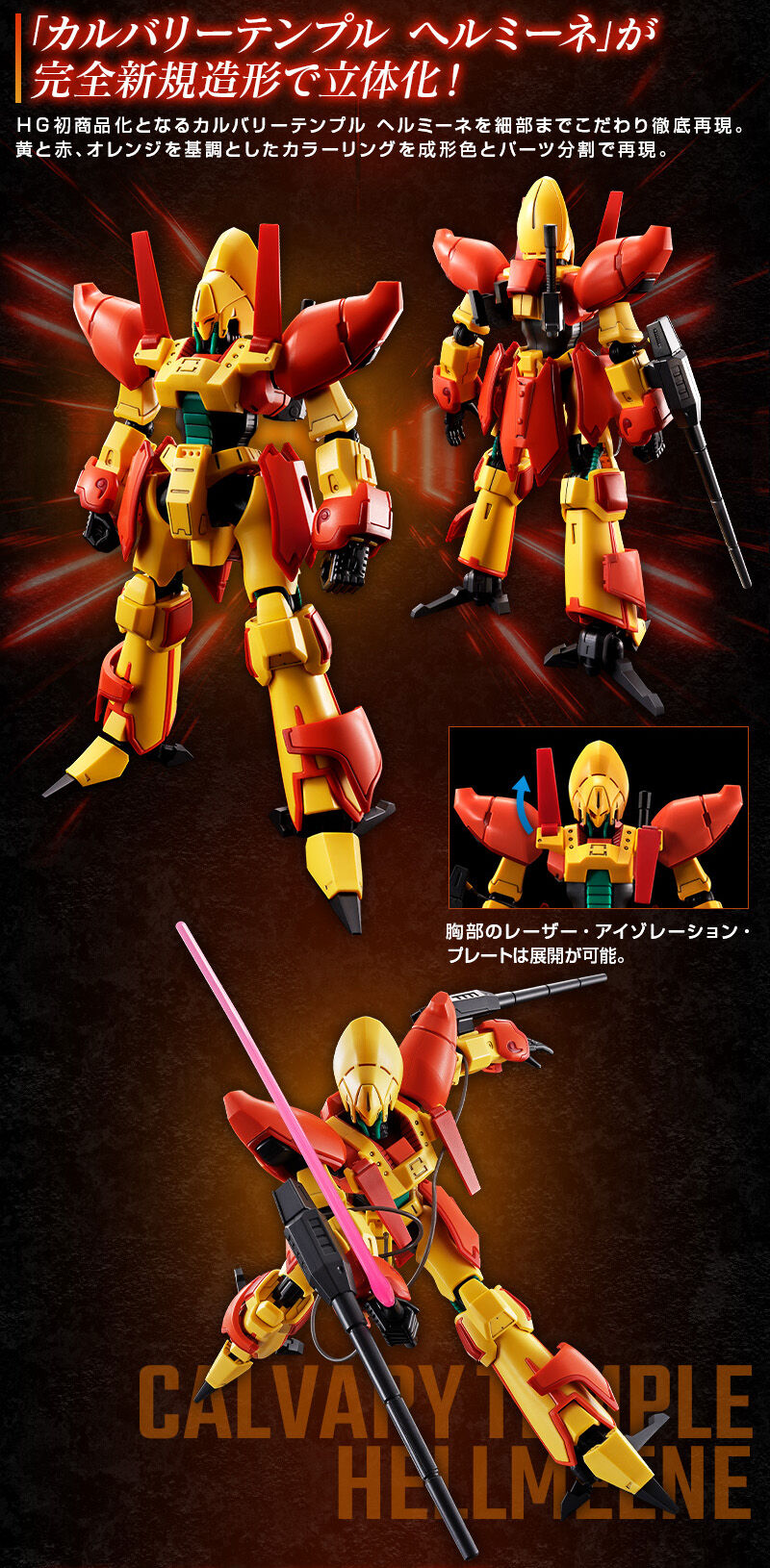 HG 1/144 カルバリーテンプル ヘルミーネ｜プレミアムバンダイ