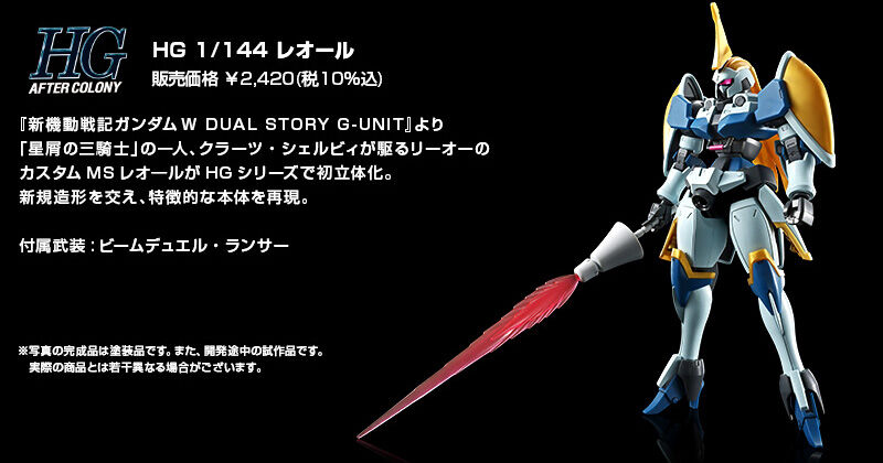 HG 1/144 レオール｜プレミアムバンダイ｜バンダイナムコグループ公式