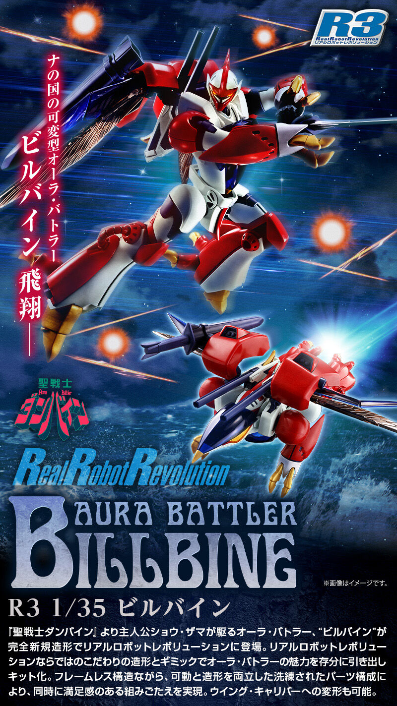 R3 1/35 ビルバイン ダンバイン プレバン 限定 未組立 R3 1/35