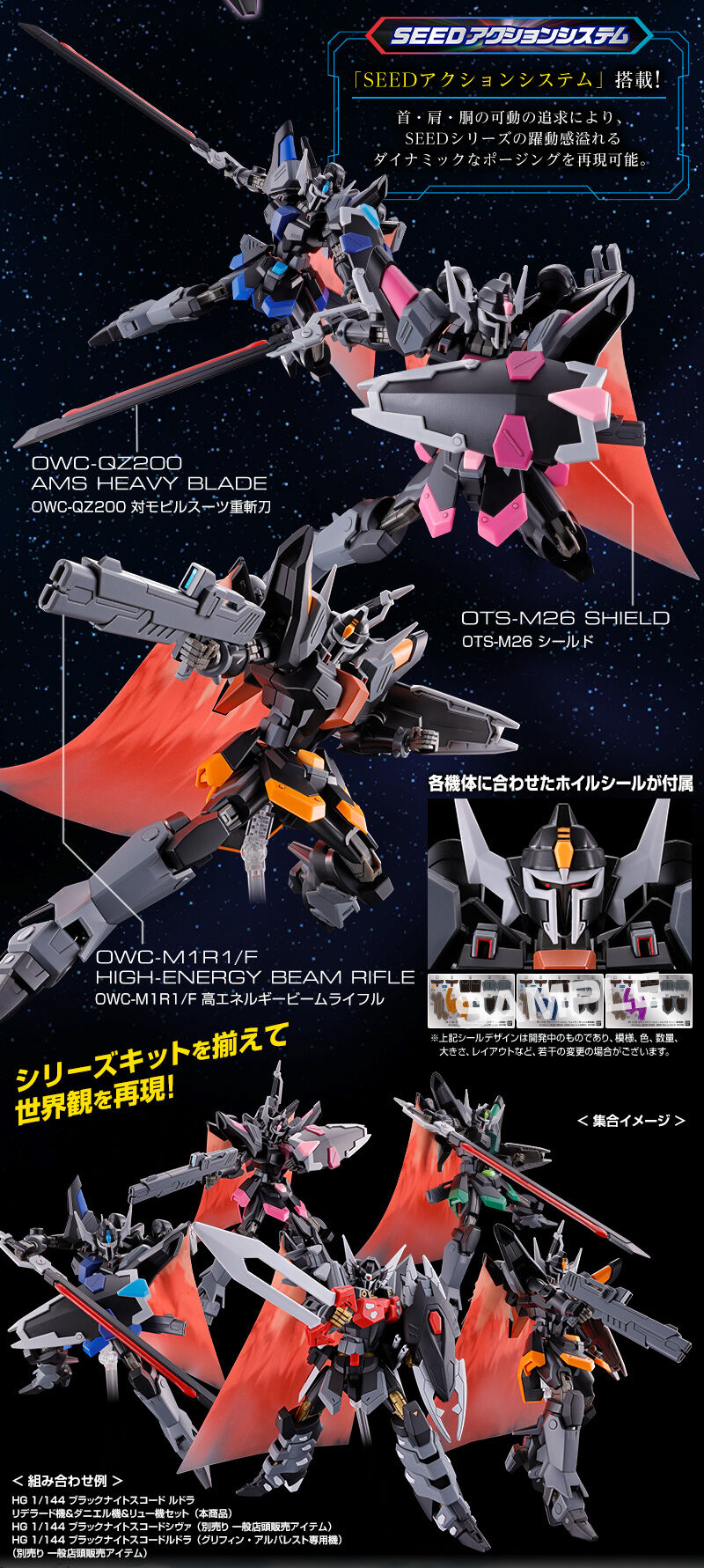 HG ブラックナイトスコードルドラセット