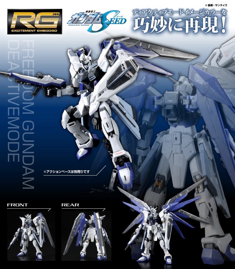 RG 1/144 ZGMF-X20A ストライクフリーダムガンダム ディアクティブモード