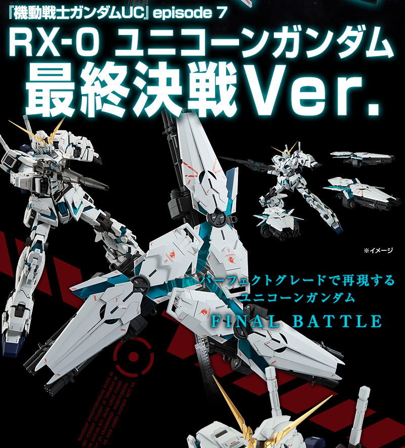 PG UNICON GUNDAM [最終決戦Ver.] PG 1/60 RX-0 ユニコーンガンダム
