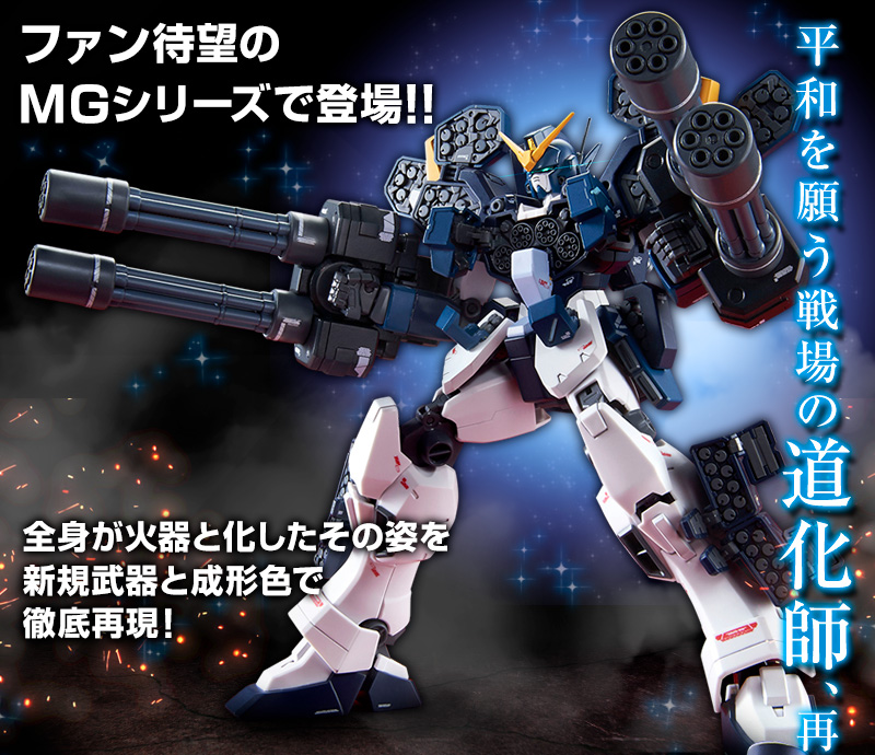 新品未開封 プレバン MGガンダムヘビーアームズ改EW MG 1/100 ガンダム