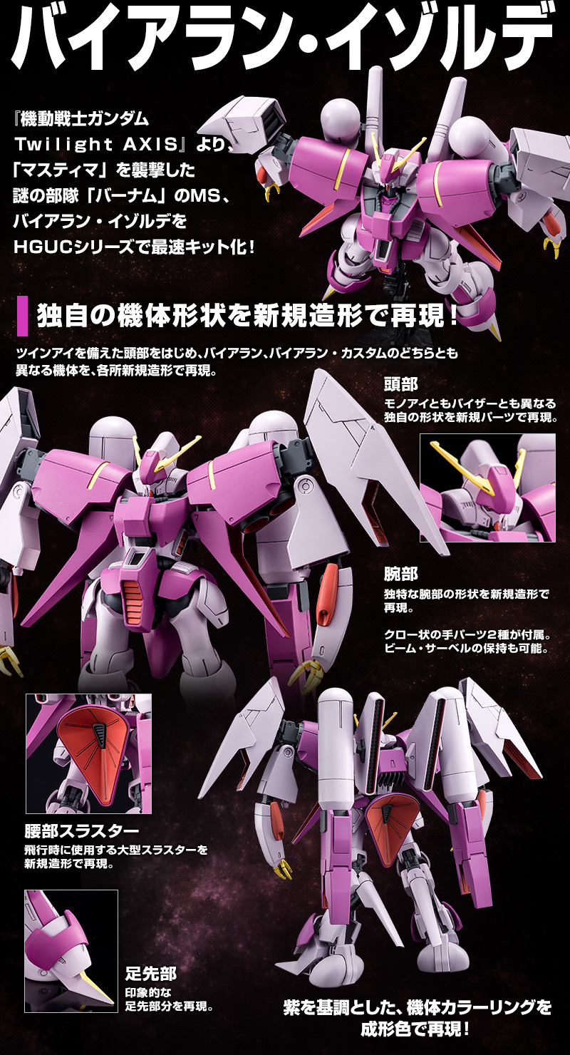 HGUC 1/144 バイアラン・イゾルデ｜プレミアムバンダイ｜バンダイ