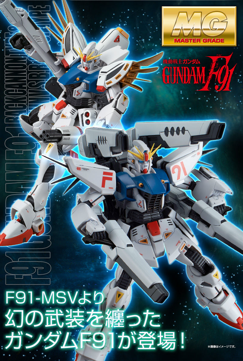 MG ガンダムF91 ver2.0 バックキャノン装着型＆ツインヴェスバー装着型
