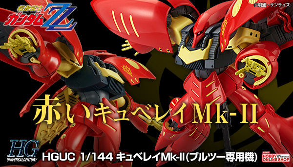 ガンプラ塗装】旧HGUC キュベレイMk-II（プルツー専用機）レビュー