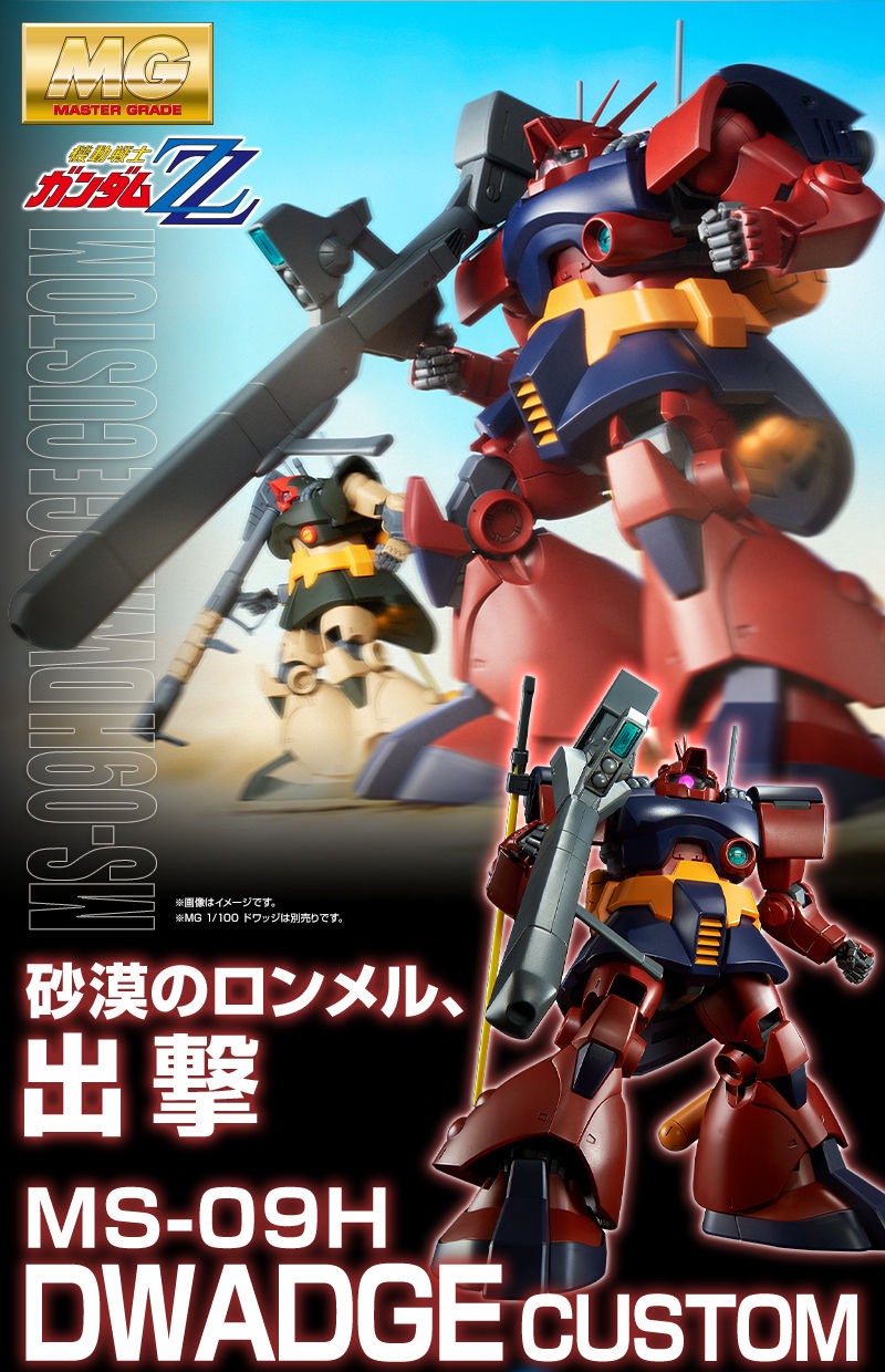 バンダイ MG 1/100 ドワッジ改 プラモデル プレミアムバンダイ限定 MG