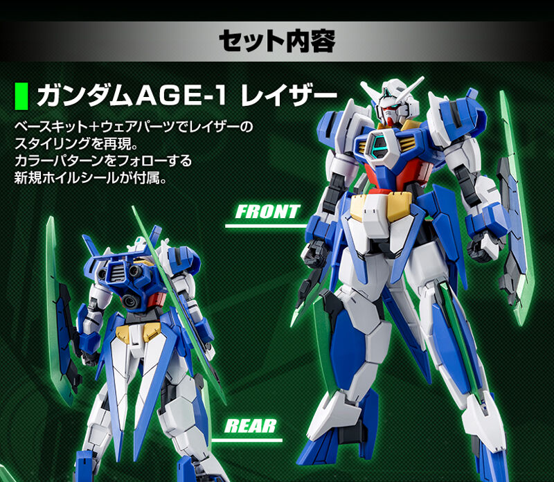 HG 1/144 GUNDAM AGE-1 RAZOR & GUNDAM AGE-2 ARTIMES Set｜プレミアム