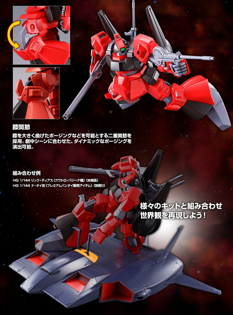 HG 1/144 リック・ディアス（クワトロ・バジーナ機）｜プレミアム