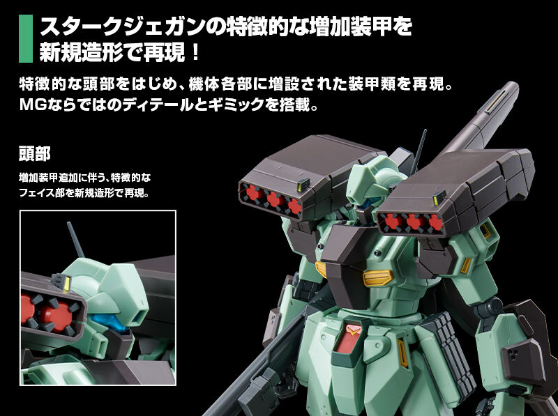 MG 1/100 スタークジェガン｜プレミアムバンダイ｜バンダイナムコ