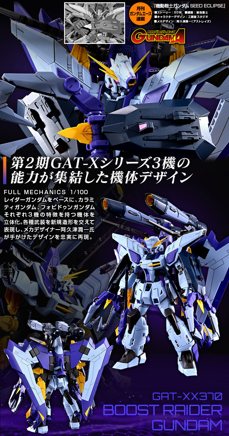 FULL MECHANICS 1/100 ブーストレイダーガンダム｜プレミアムバンダイ