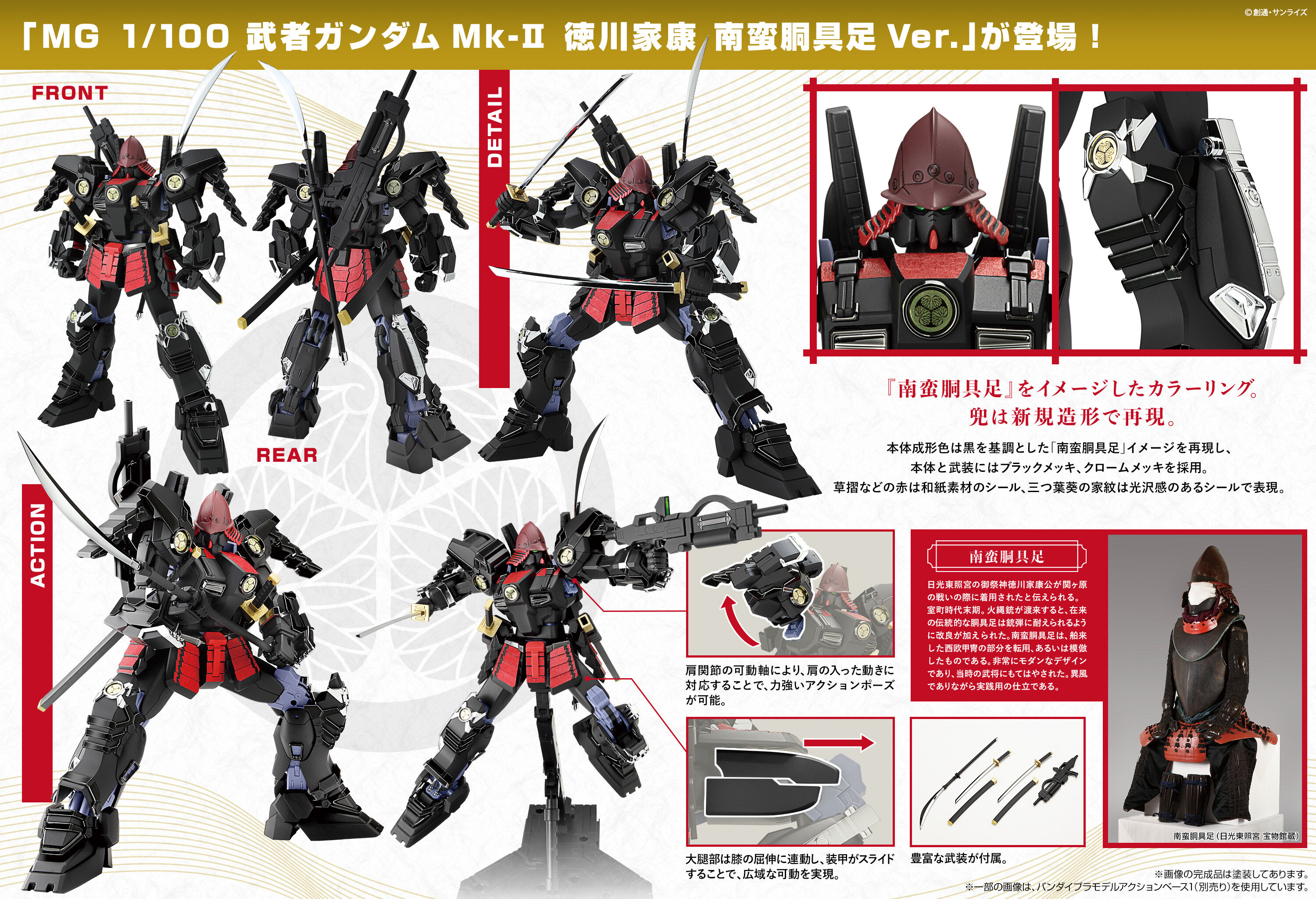 抽選販売】MG 1/100 武者ガンダムMk-II 徳川家康 南蛮胴具足Ver
