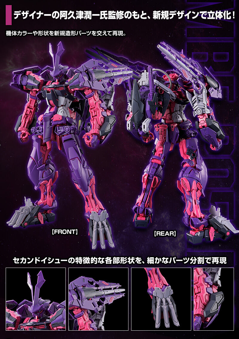 MG 1/100 ガンダムアストレイ ミラージュフレームセカンドイシュー