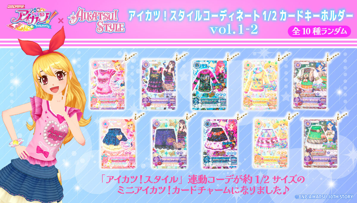 ハピクロ！】アイカツ！スタイルコーディネート 1/2カードキーホルダー