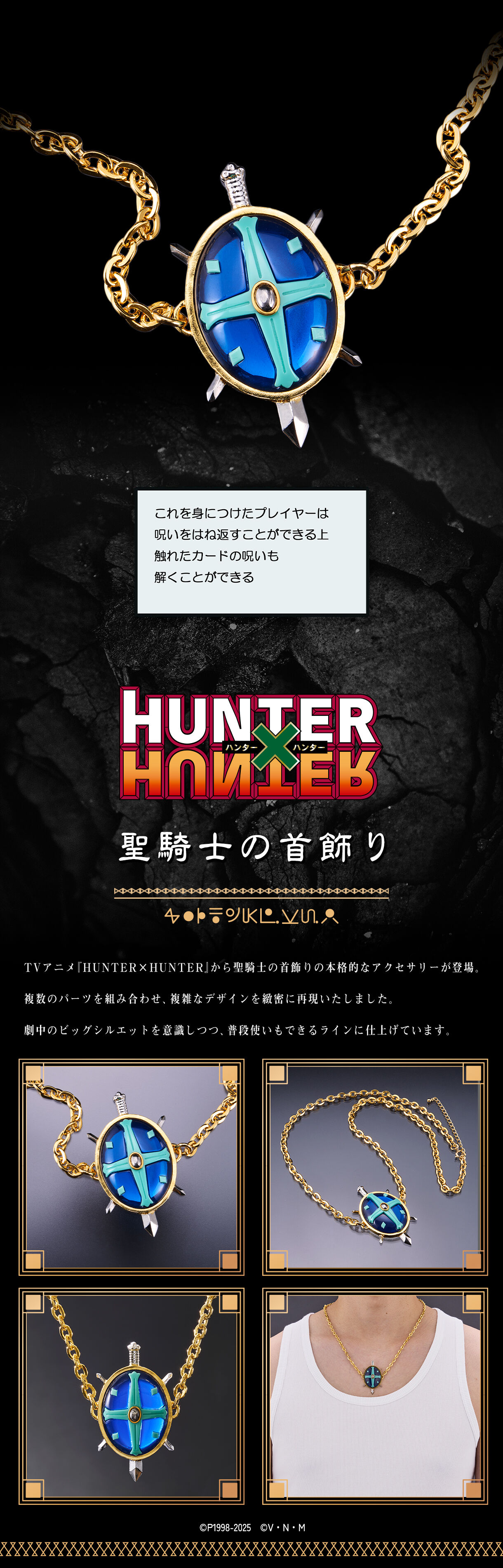HUNTER×HUNTER 聖騎士の首飾り【2026年4月発送】 | HUNTER×HUNTER