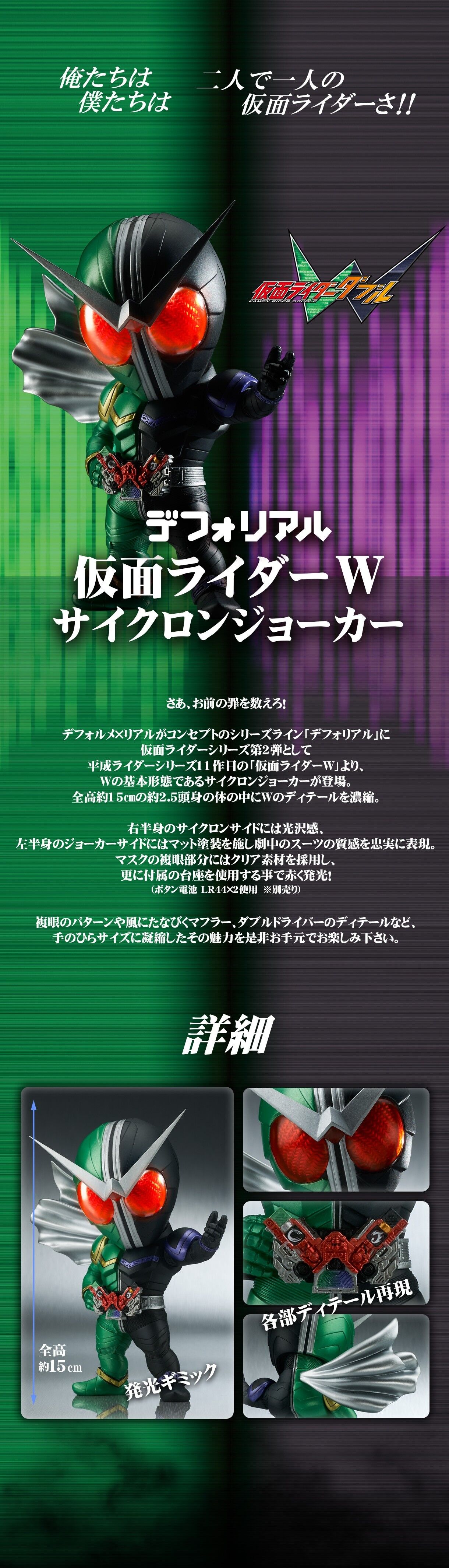 再販】デフォリアル 仮面ライダーダブル サイクロンジョーカー | 仮面