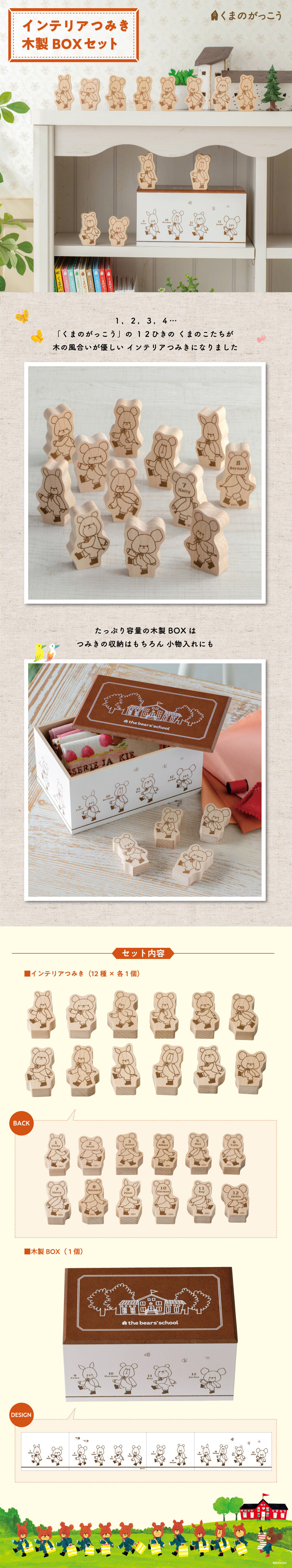 インテリアつみき 木製BOXセット | くまのがっこう 日用品