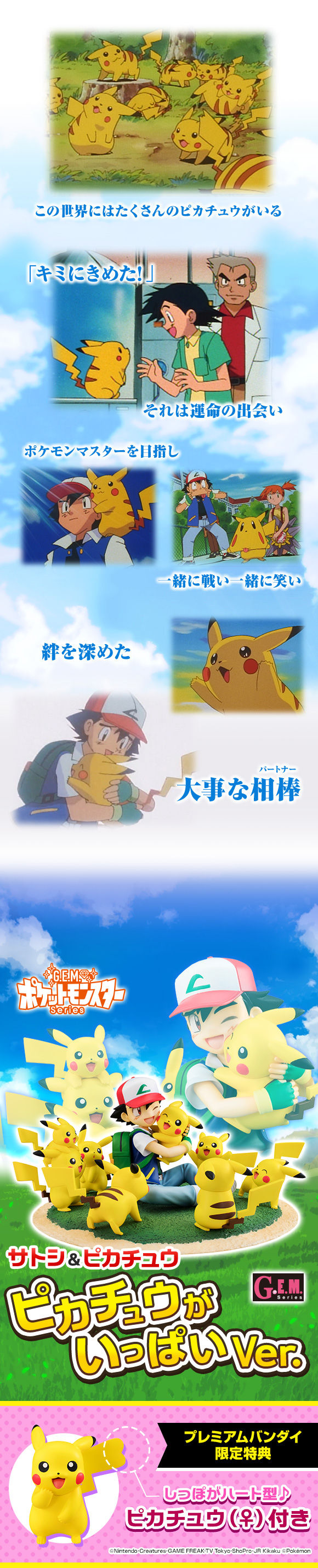 抽選販売】G.E.M.シリーズ ポケットモンスター サトシ＆ピカチュウ