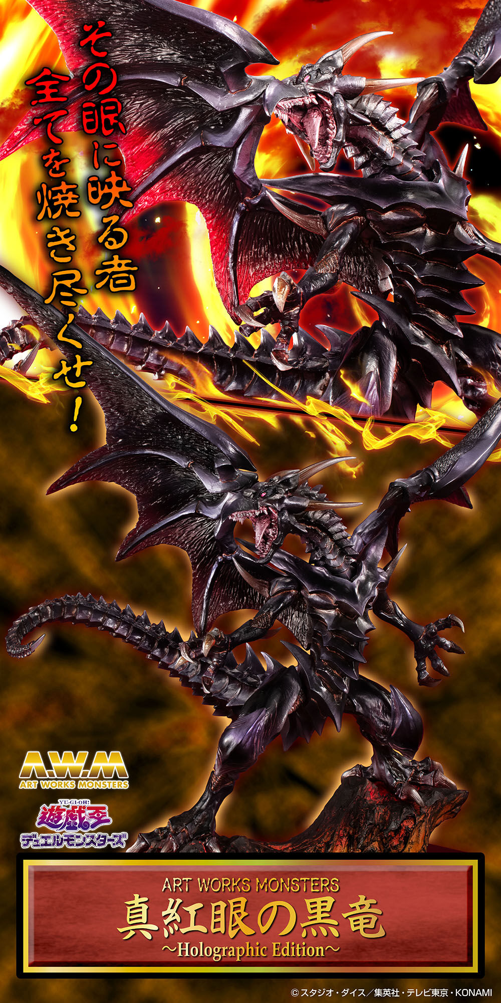 遊戯王 真紅眼の黒竜 初期 レリーフ レッドアイズ・ブラックドラゴン