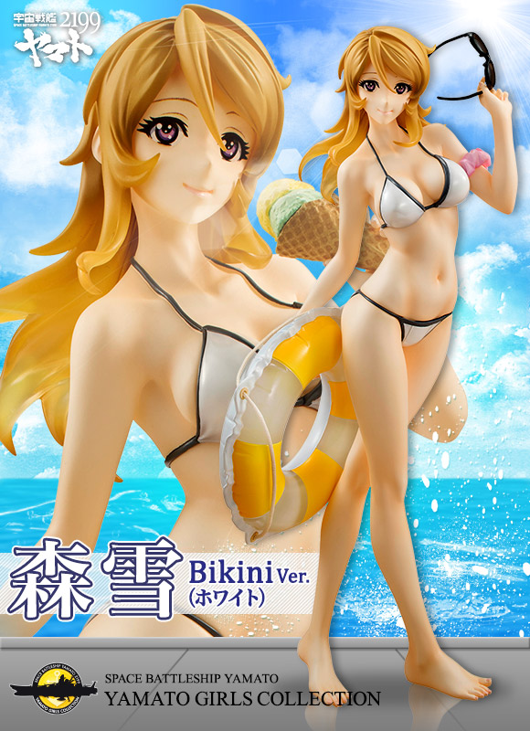 抽選販売】ヤマトガールズコレクション 森雪Bikini Ver. （ホワイト