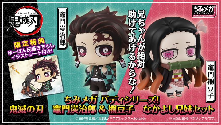 ちみメガ バディシリーズ！ 鬼滅の刃 竈門炭治郎＆禰豆子 なかよし兄妹