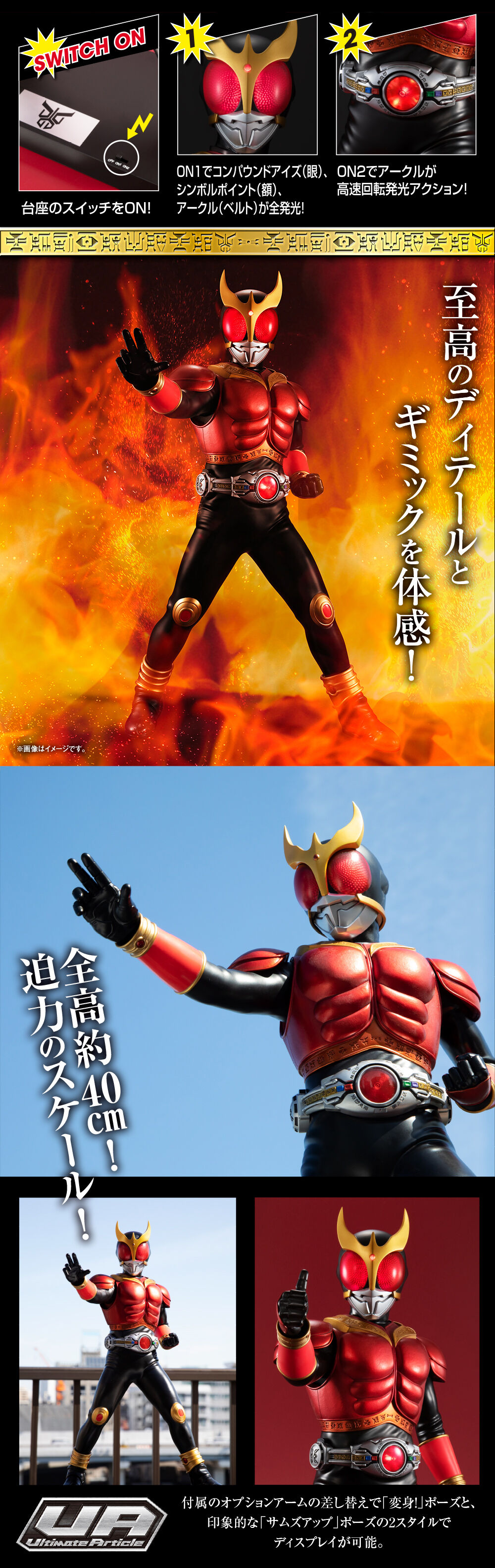 Ultimate Article 仮面ライダークウガ（マイティフォーム）【再販