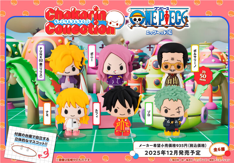 ちょこりんコレクション ONE PIECE エッグヘッド編 セット | ONE PIECE