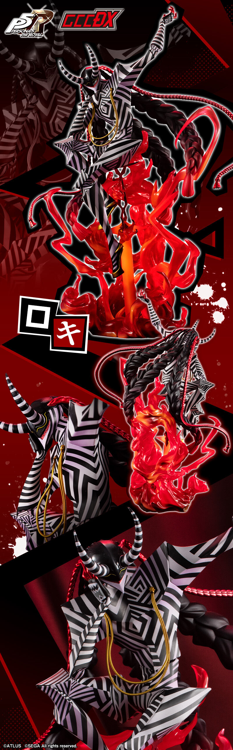 抽選販売】ゲームキャラクターズコレクションDX ペルソナ5 ザ