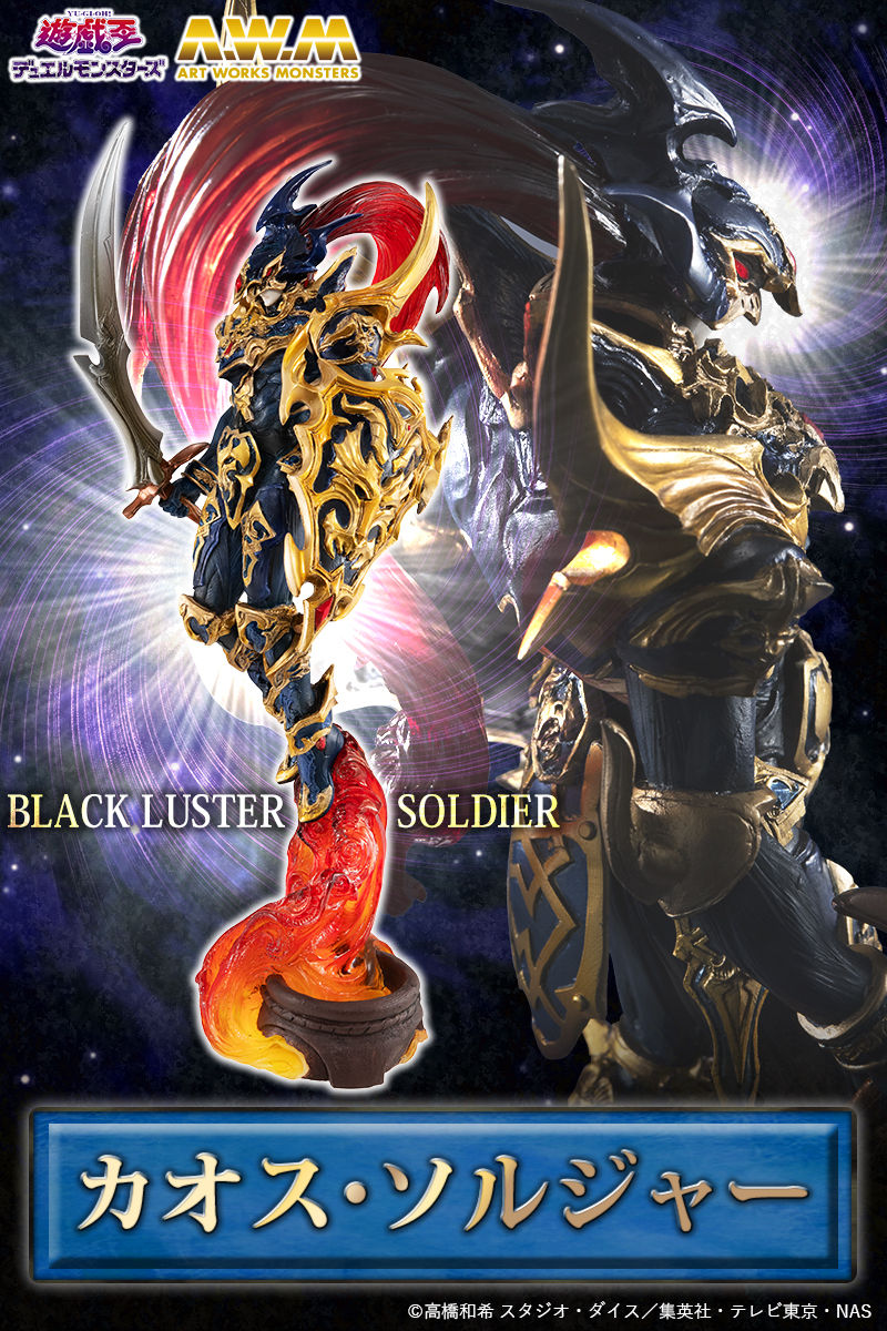 ART WORKS MONSTERS 『遊☆戯☆王デュエルモンスターズ』 カオス