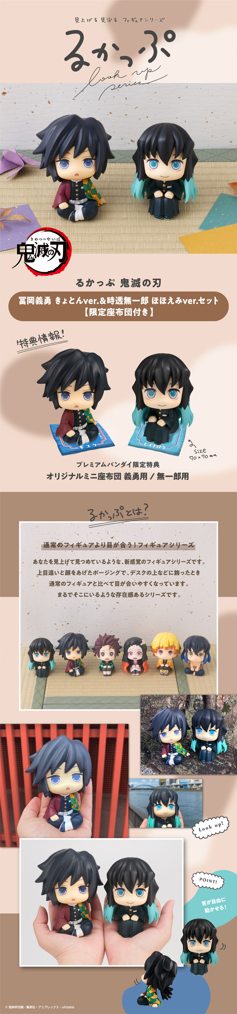 るかっぷ 鬼滅の刃 冨岡義勇 きょとんver.＆時透無一郎 ほほえみver