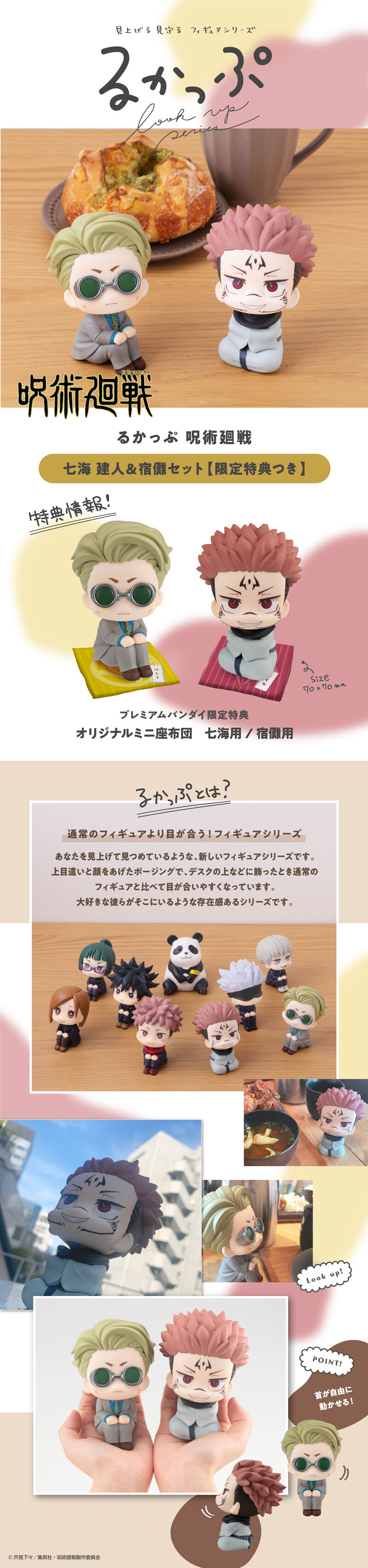 るかっぷ 呪術廻戦 七海建人＆宿儺 セット 【限定特典 座布団付き