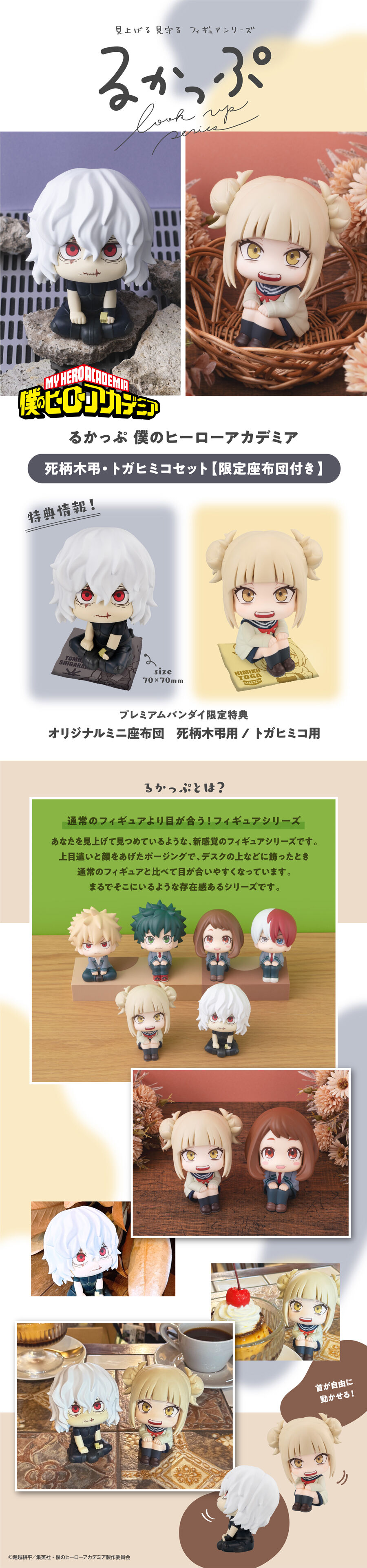 るかっぷ 僕のヒーローアカデミア 死柄木弔・トガヒミコ セット【限定