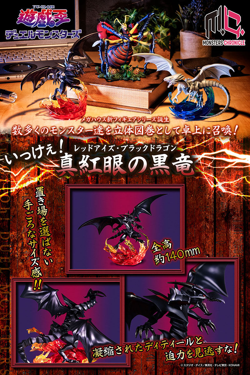 BANDAI バンダイ 遊戯王 真紅眼の黒竜 レッドアイズブラックドラゴン