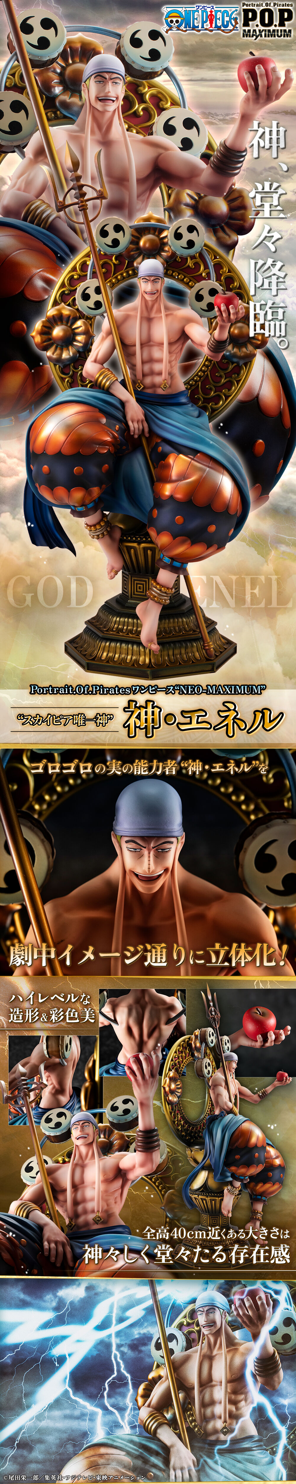 抽選販売】Portrait.Of.Pirates ワンピース “NEO-MAXIMUM” “スカイピア