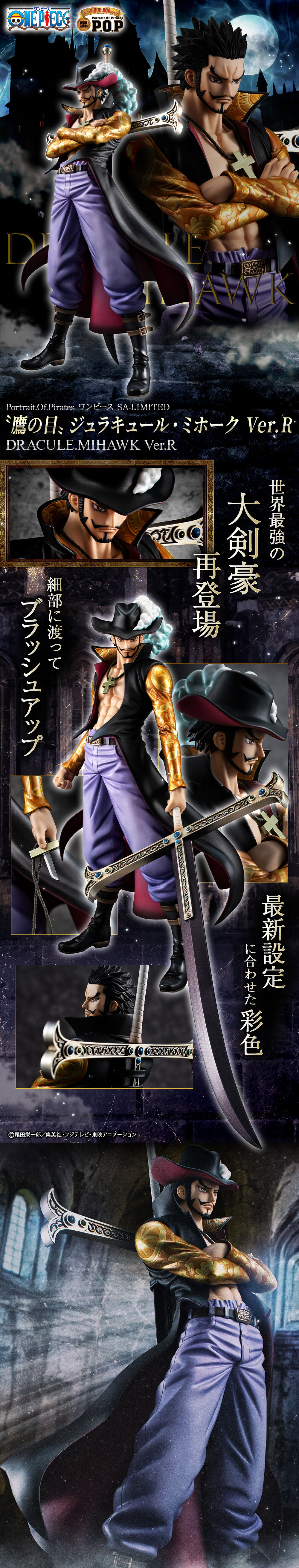Amazon.co.jp: POP Portrait.Of.Pirates ワンピース “NEO-MAXIMUM” “鷹
