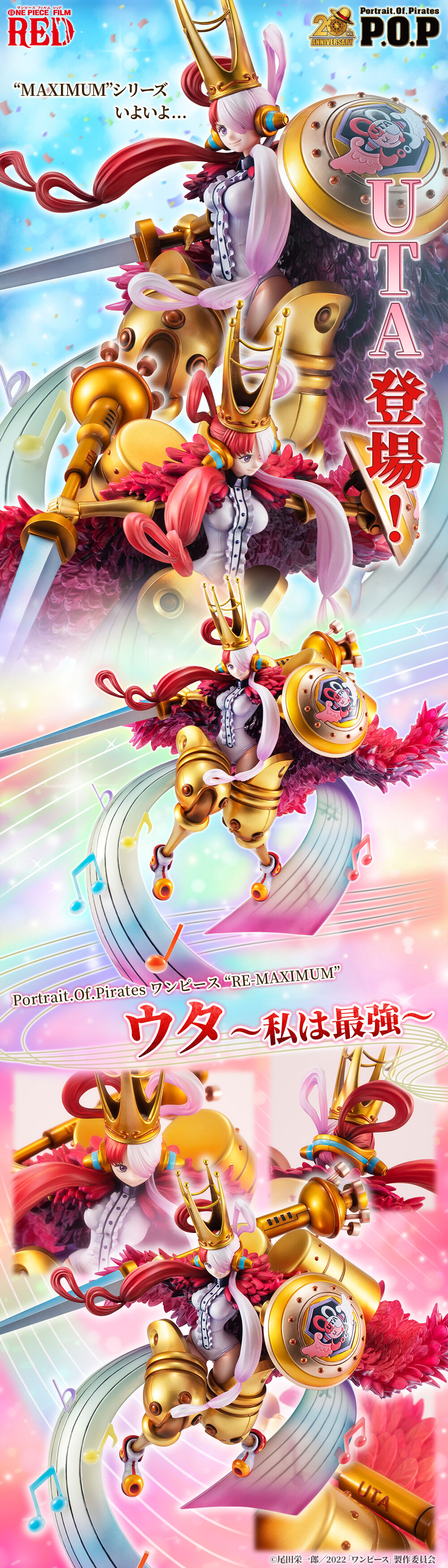 抽選販売】Portrait.Of.Pirates ワンピース “RE-MAXIMUM” ウタ ～私は