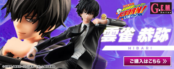 G.E.M.シリーズ 家庭教師ヒットマンREBORN！沢田綱吉 | 家庭教師