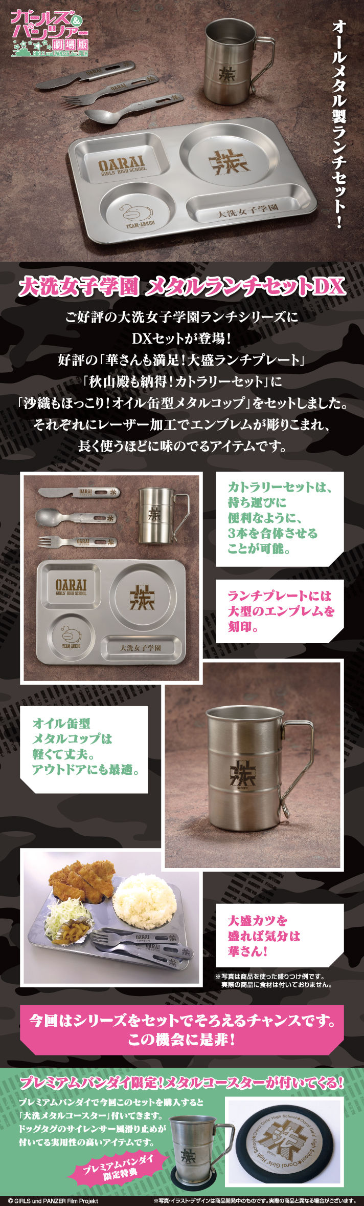 ガールズ＆パンツァー劇場版 メタルランチセットDX 大洗女子学園